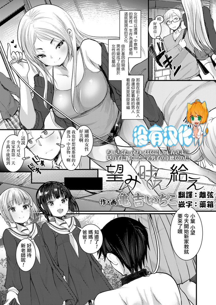 [亀吉いちこ] 望み叶え給え (ガールズフォーム Vol.20) [中国翻訳]
