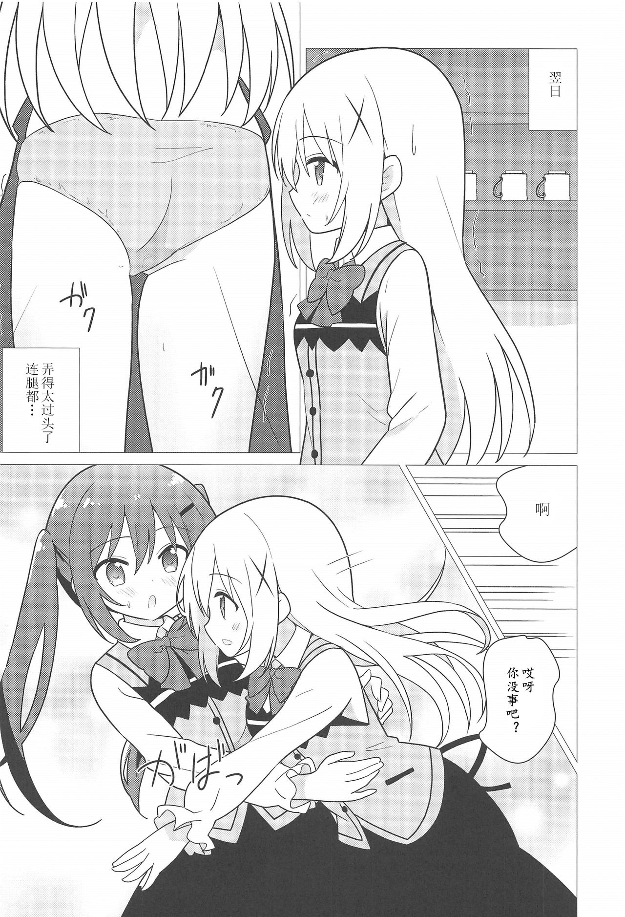 [vivid_dot (七草天音)] お姉ちゃんと百合に目覚める本 (ご注文はうさぎですか?) [中国翻訳]