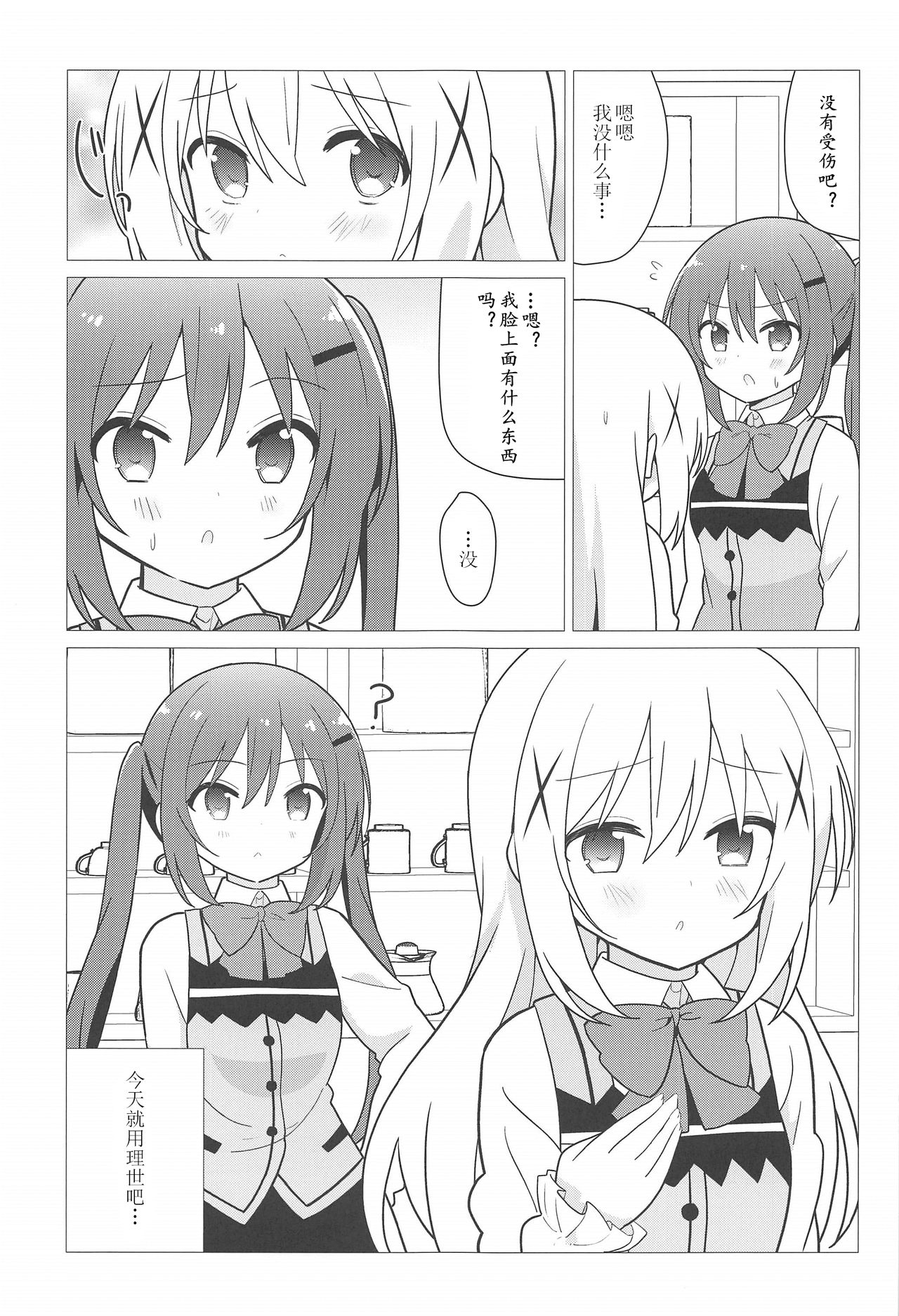 [vivid_dot (七草天音)] お姉ちゃんと百合に目覚める本 (ご注文はうさぎですか?) [中国翻訳]