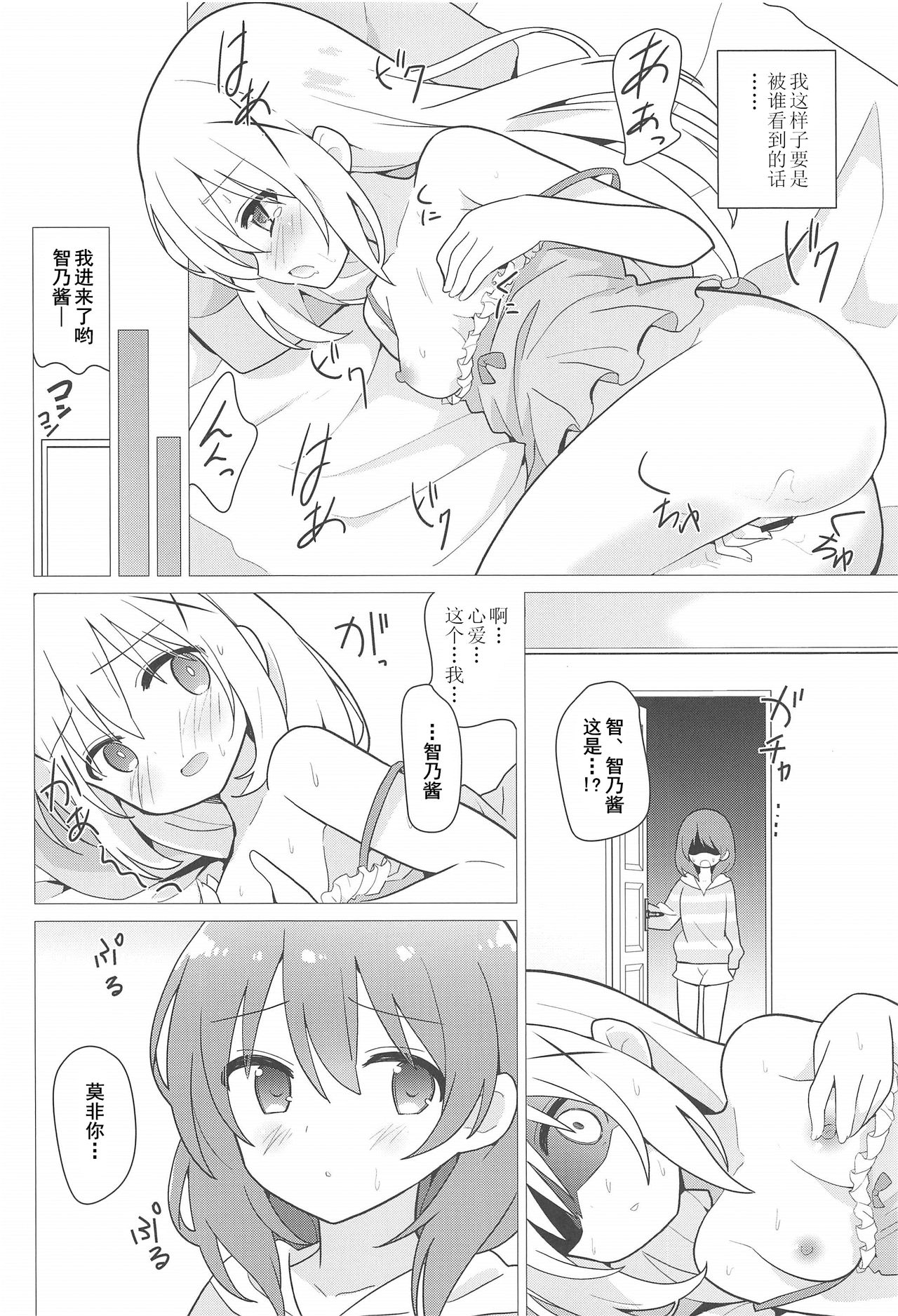 [vivid_dot (七草天音)] お姉ちゃんと百合に目覚める本 (ご注文はうさぎですか?) [中国翻訳]