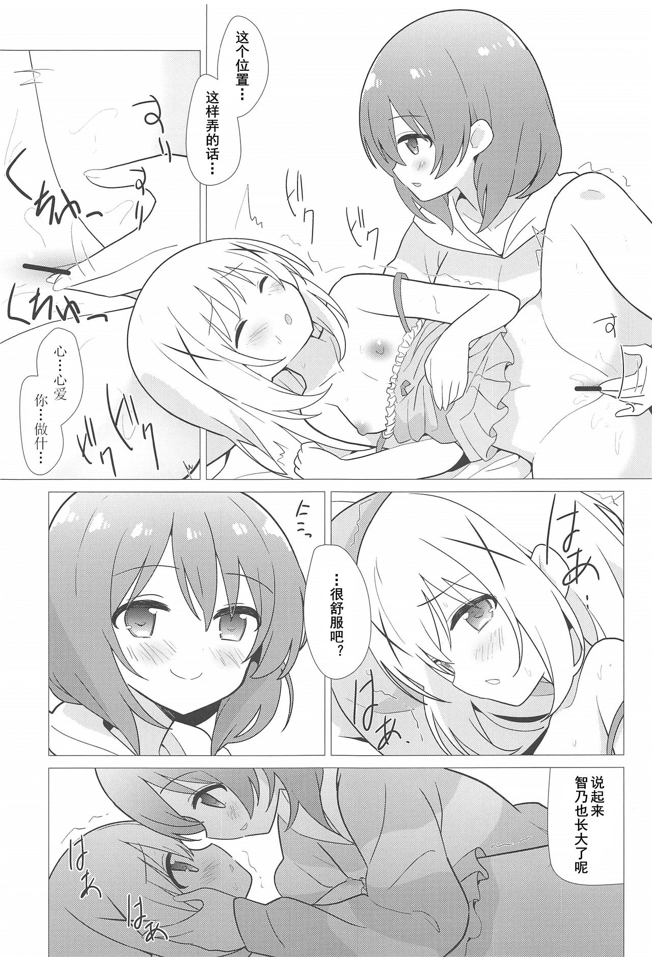 [vivid_dot (七草天音)] お姉ちゃんと百合に目覚める本 (ご注文はうさぎですか?) [中国翻訳]