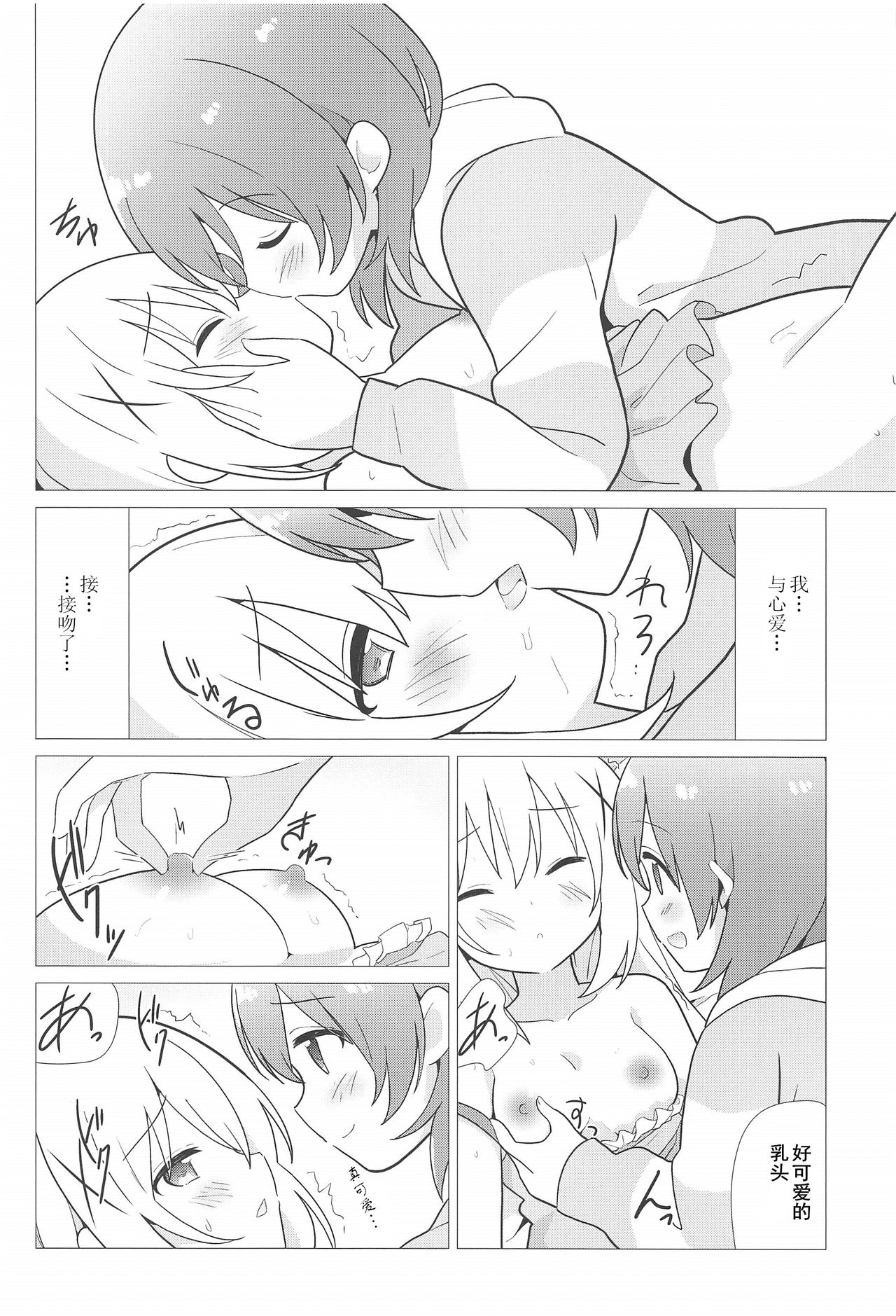 [vivid_dot (七草天音)] お姉ちゃんと百合に目覚める本 (ご注文はうさぎですか?) [中国翻訳]