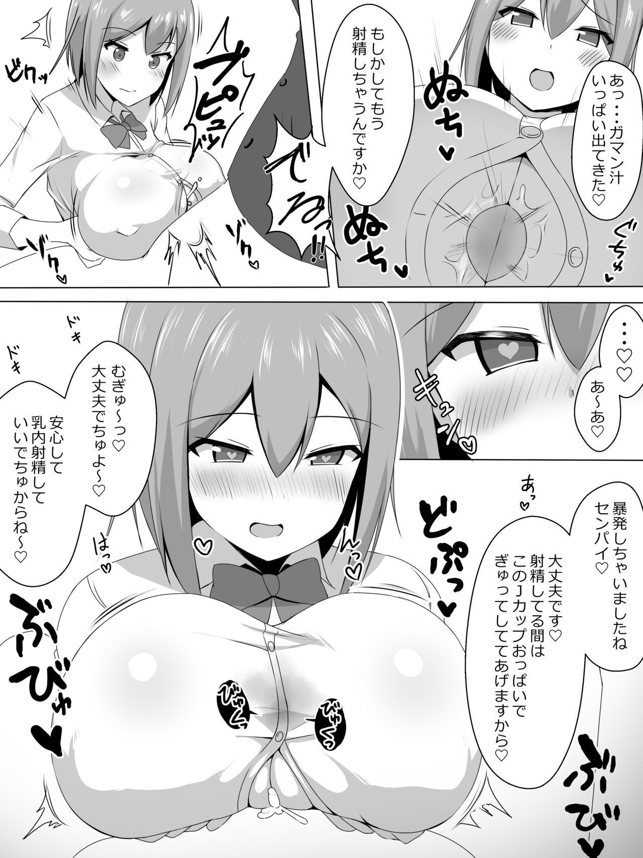 爆乳でこうはいのJKからパイズリスルダケへ