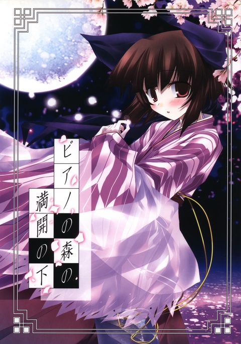 ピアノの森の森の森イラストアートブック ピアノの森の森の森イラストアートブック