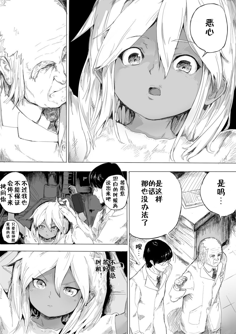 [だんれんじ] 少女をひたすら虫責めにする話 [中国翻訳]