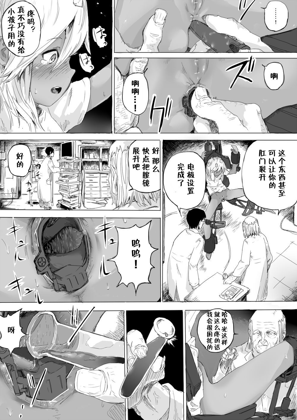 [だんれんじ] 少女をひたすら虫責めにする話 [中国翻訳]