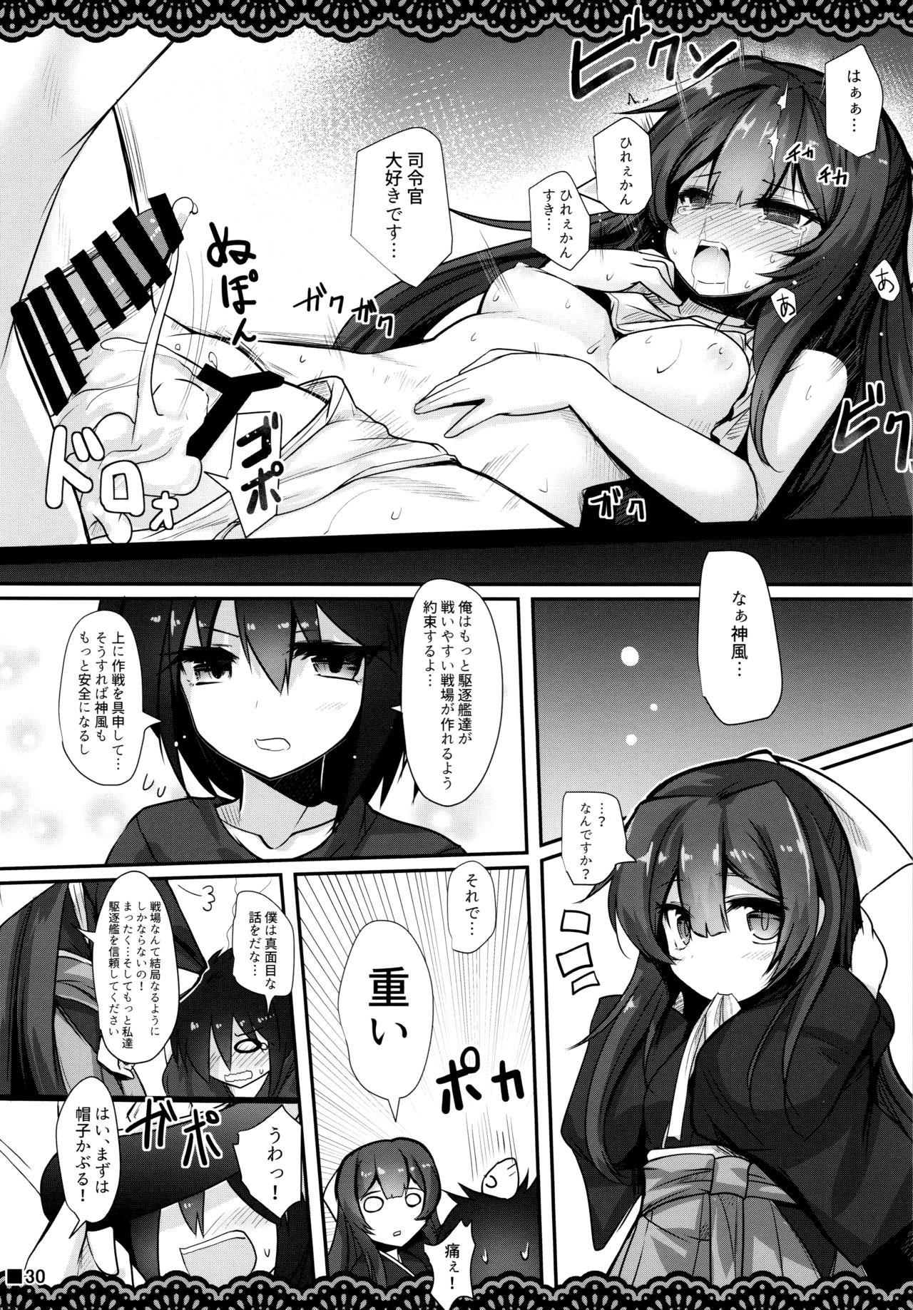 (C96) [ジギザギ (安威拓郎)] かんころり (艦隊これくしょん -艦これ-)