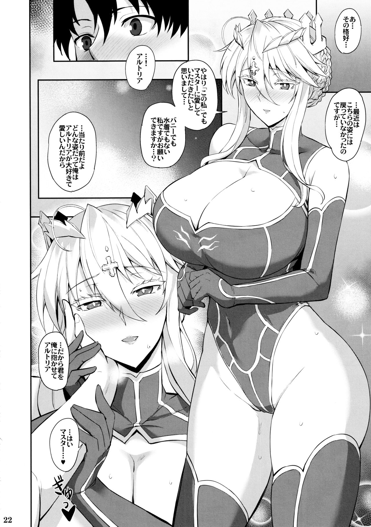 (C97) [玉子房 (隈吉)] バニーでHな乳上様 (Fate/Grand Order)