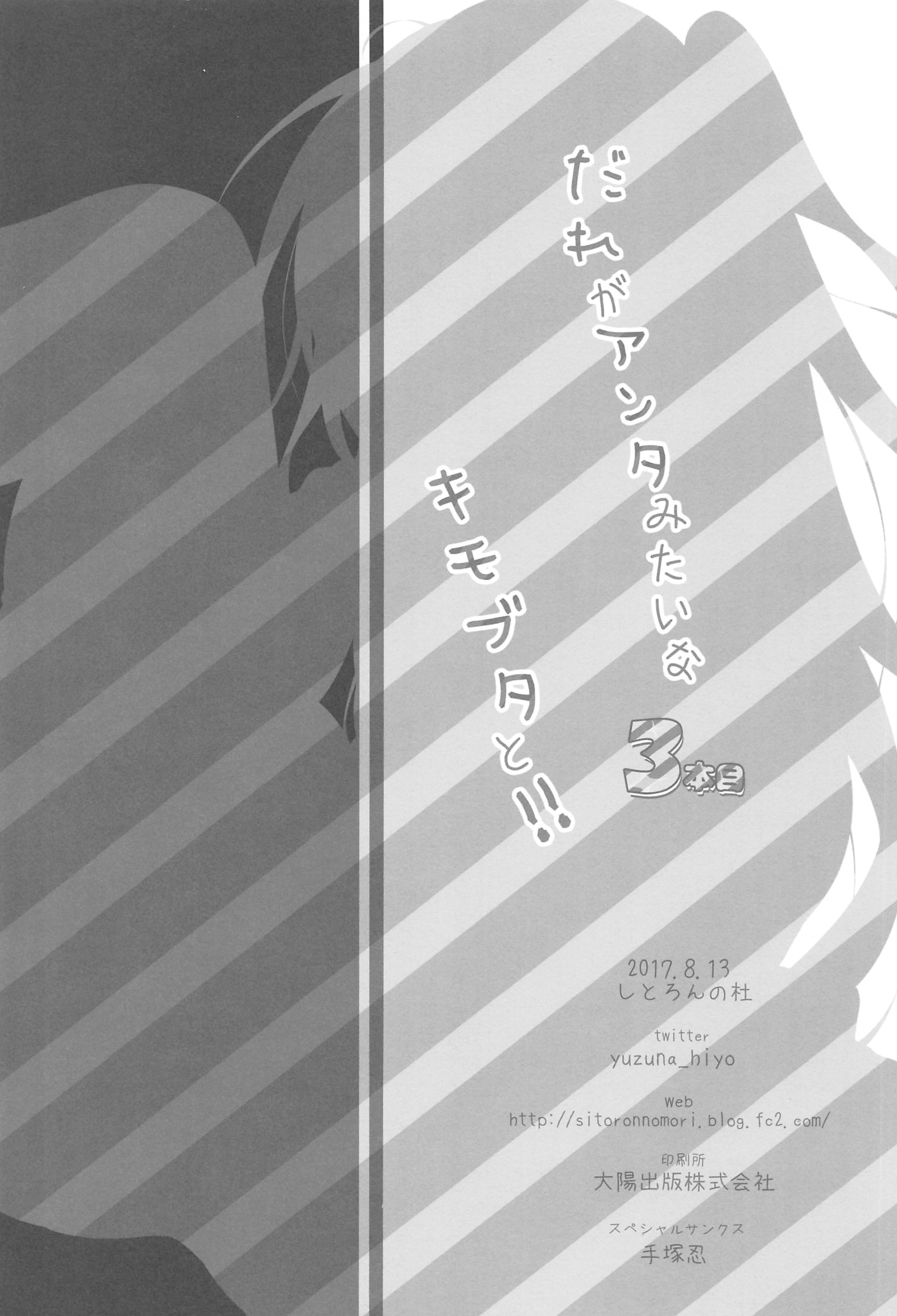 あれがあんたみたいなきもぶたと!! 3-ボンメ