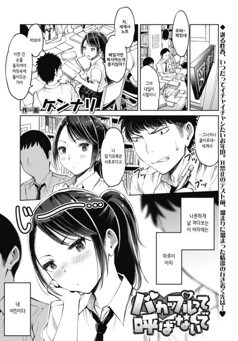 ばかっぷるってよばないで