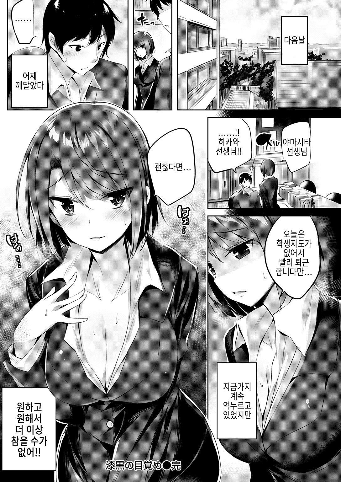 四角のめざめ| 칠흑의각성