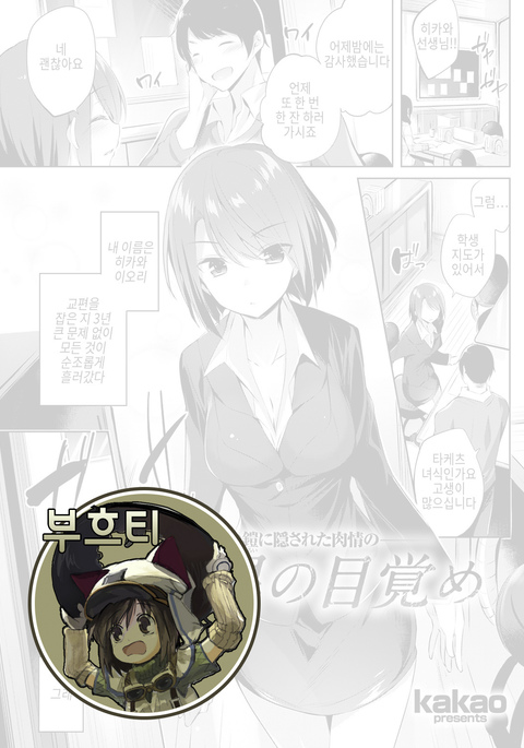 四角のめざめ| 칠흑의각성