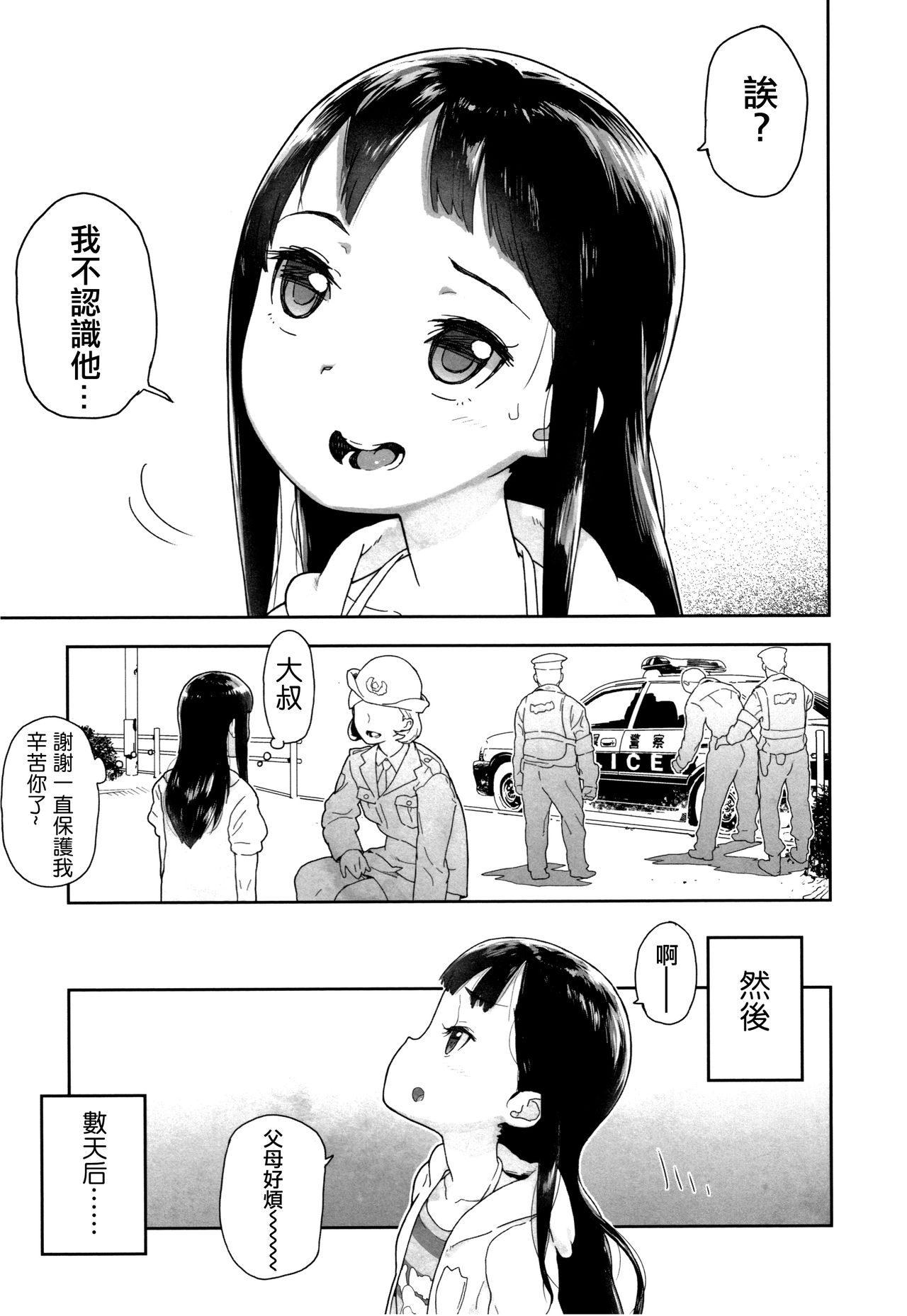 [山下クロヲ] J○姪っ子の弱味を握った日 [中国翻訳]