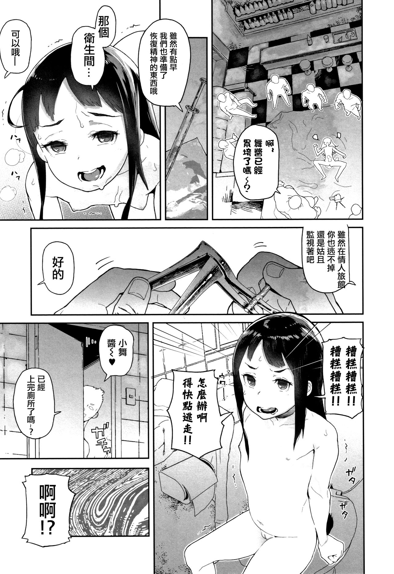 [山下クロヲ] J○姪っ子の弱味を握った日 [中国翻訳]