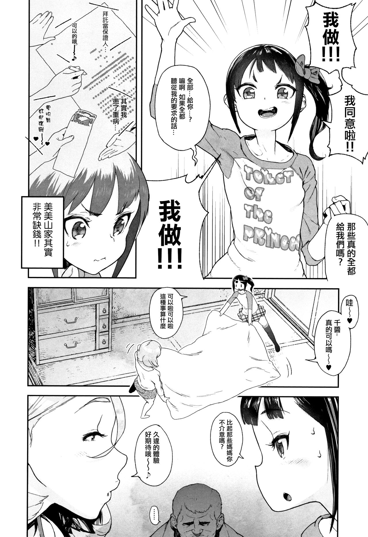 [山下クロヲ] J○姪っ子の弱味を握った日 [中国翻訳]