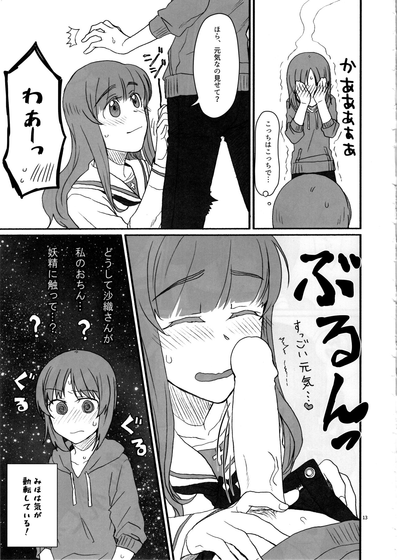 (C97) [カナリアとつばめ (はやかわトリノネ、ゆーひ)] みぽりん、同棲しよっ! (ガールズ&パンツァー)