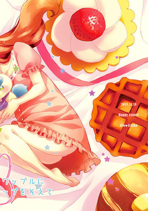 レインボーフレーバー