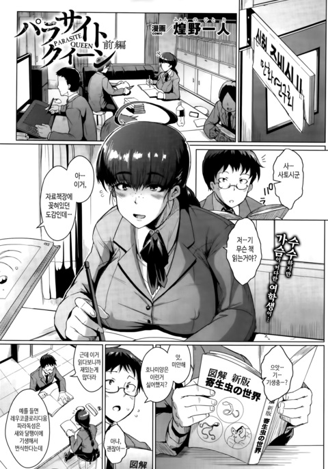 寄生虫の女王ch.1