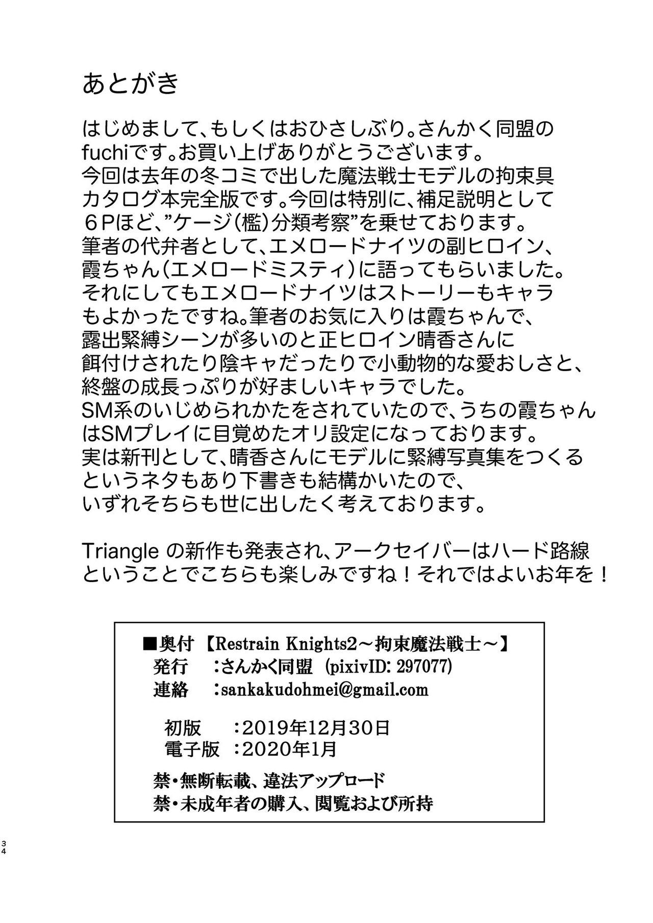 拘束騎士2〜こうそく魔法戦士〜