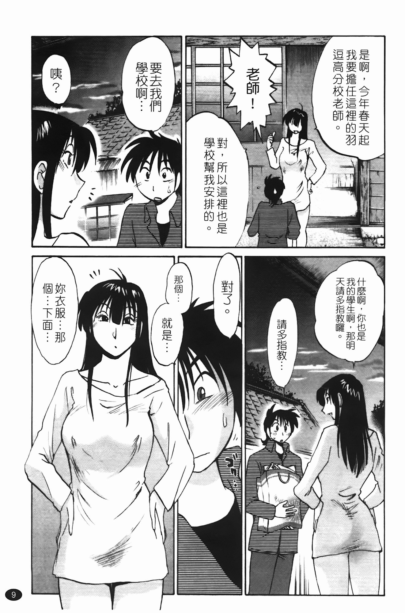 三日月が卓ってる第1巻