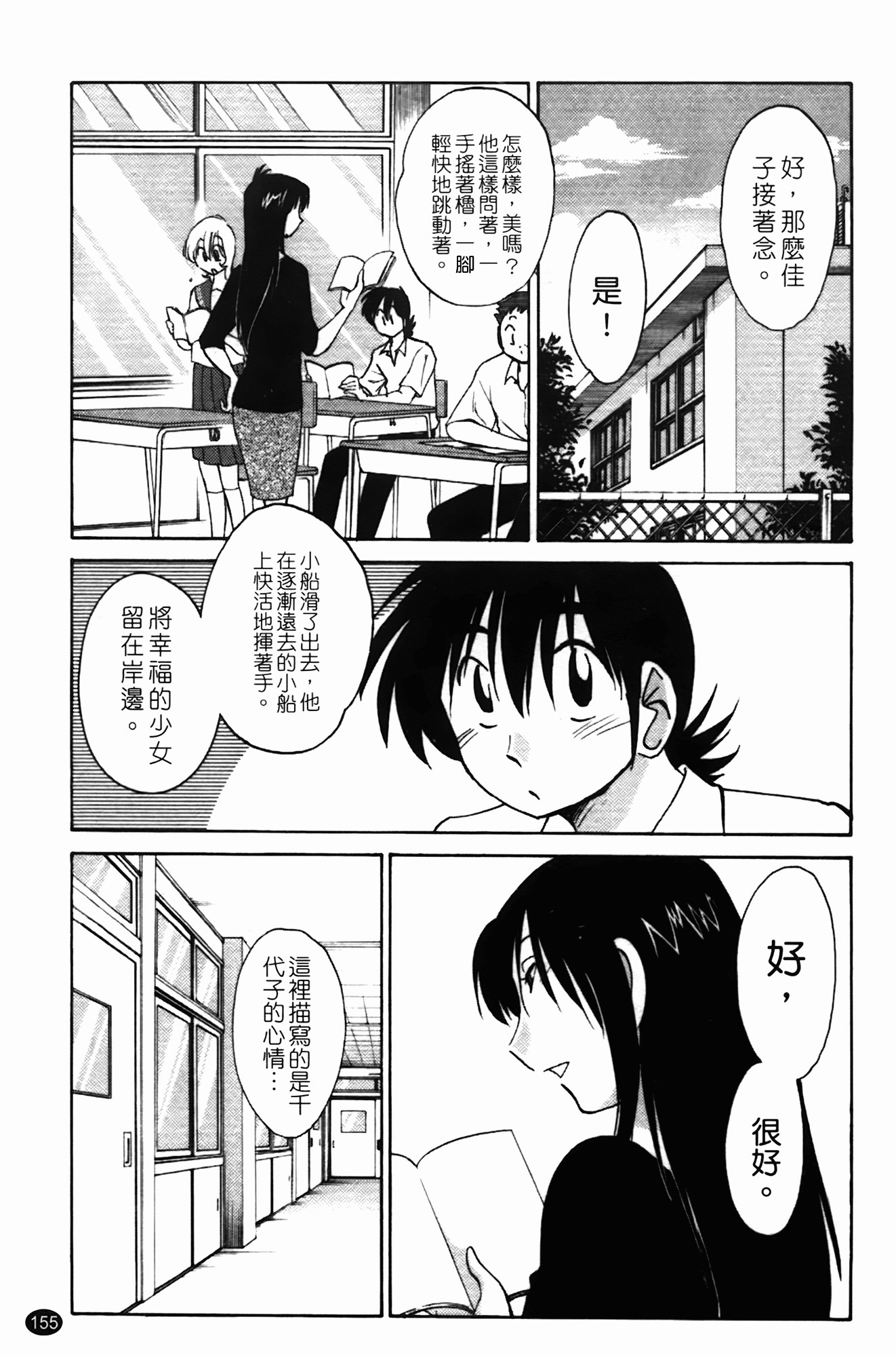 三日月が卓ってる第1巻