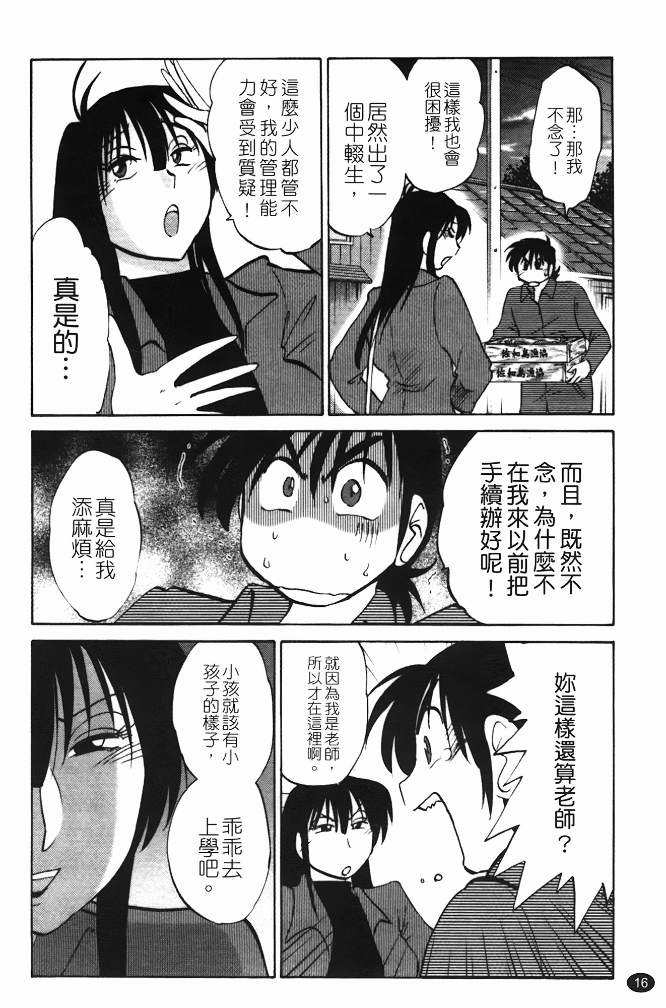 三日月が卓ってる第1巻