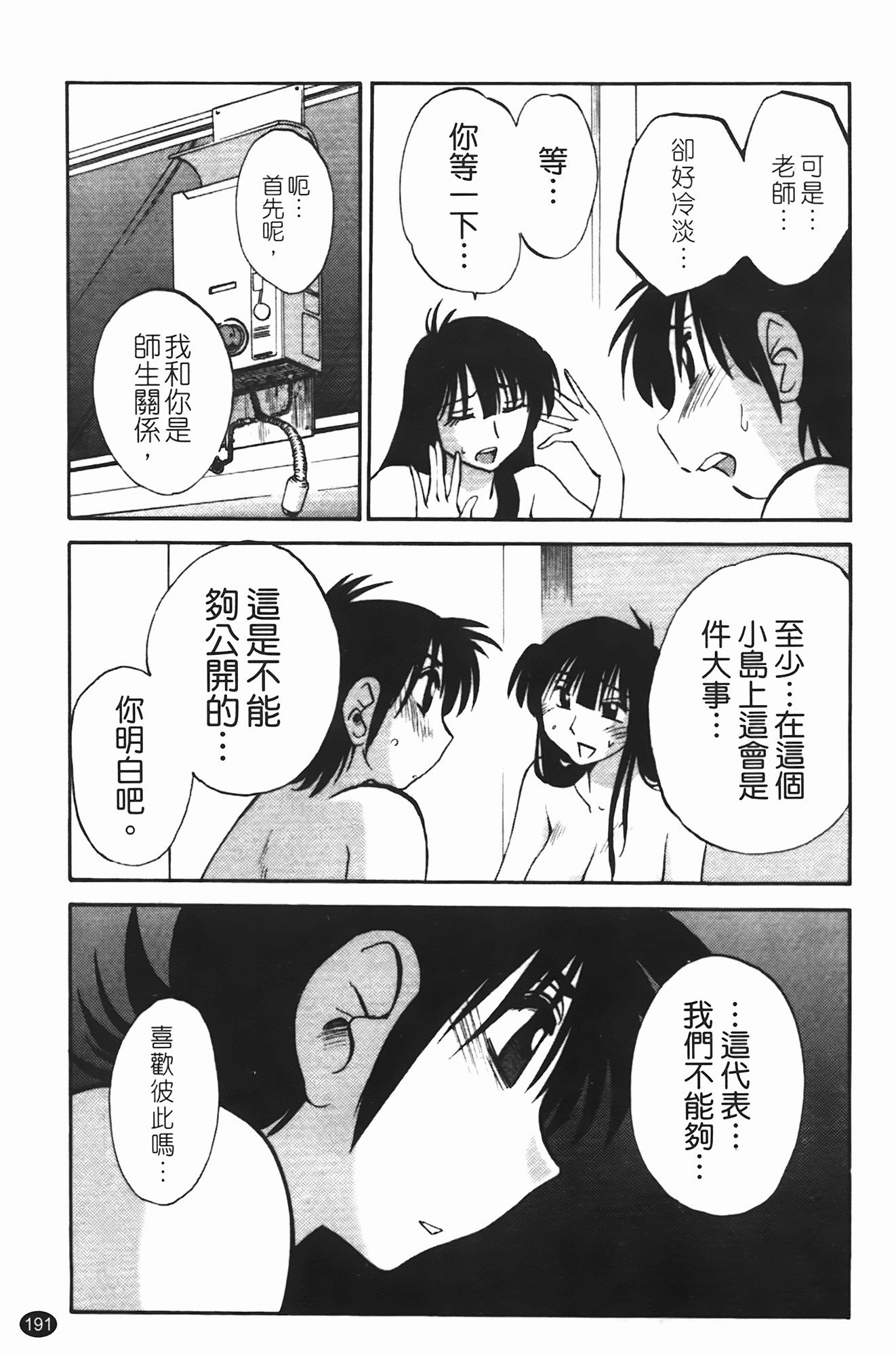 三日月が卓ってる第1巻