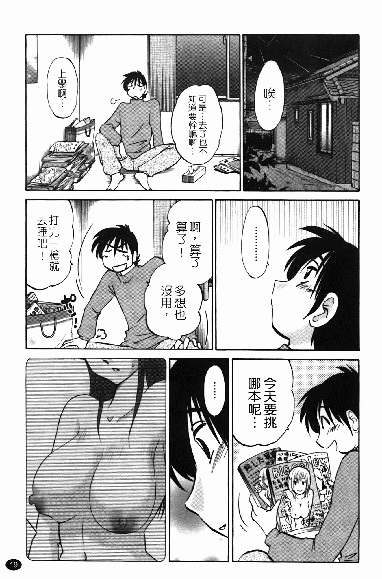 三日月が卓ってる第1巻