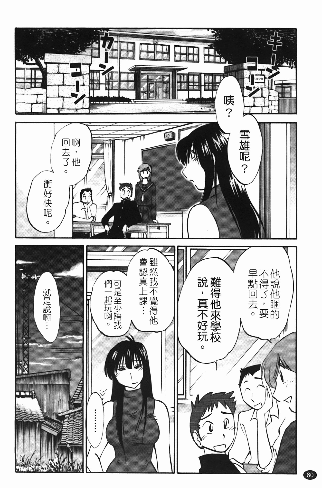 三日月が卓ってる第1巻