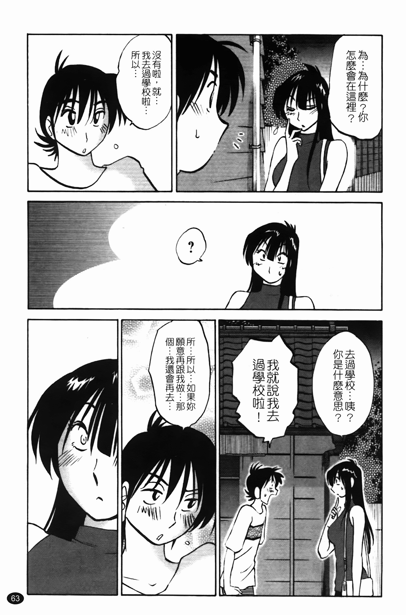 三日月が卓ってる第1巻