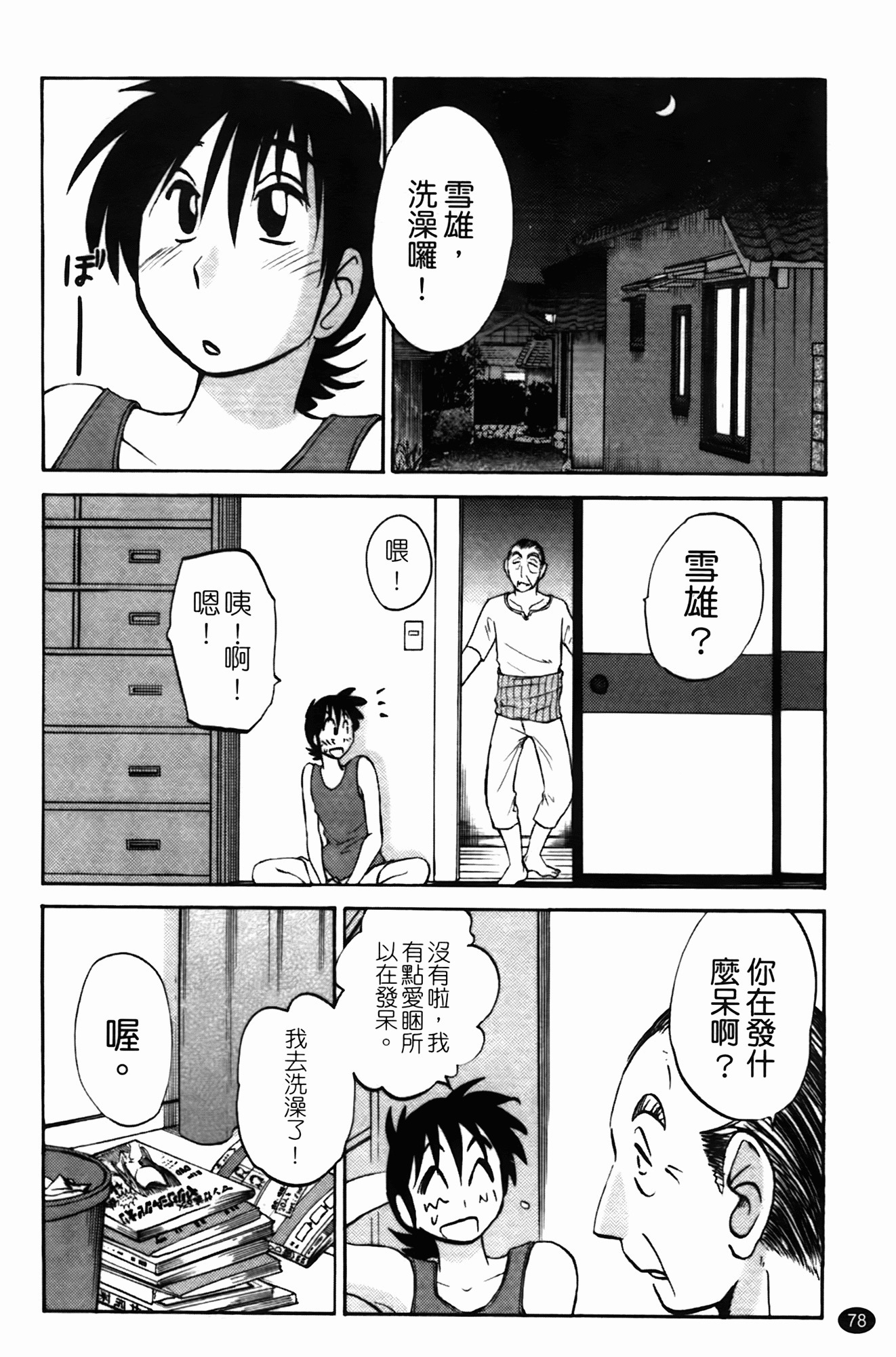 三日月が卓ってる第1巻