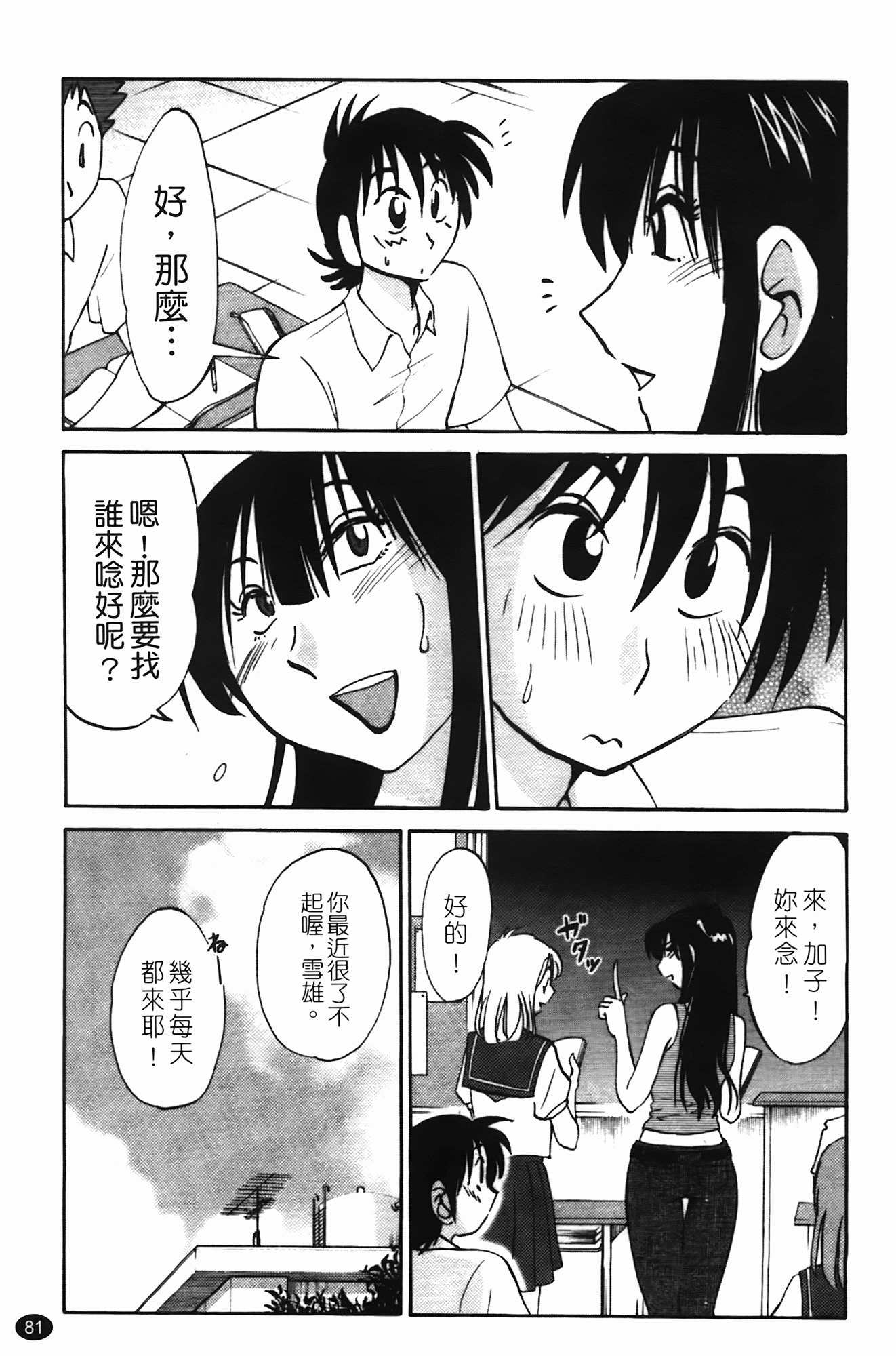 三日月が卓ってる第1巻