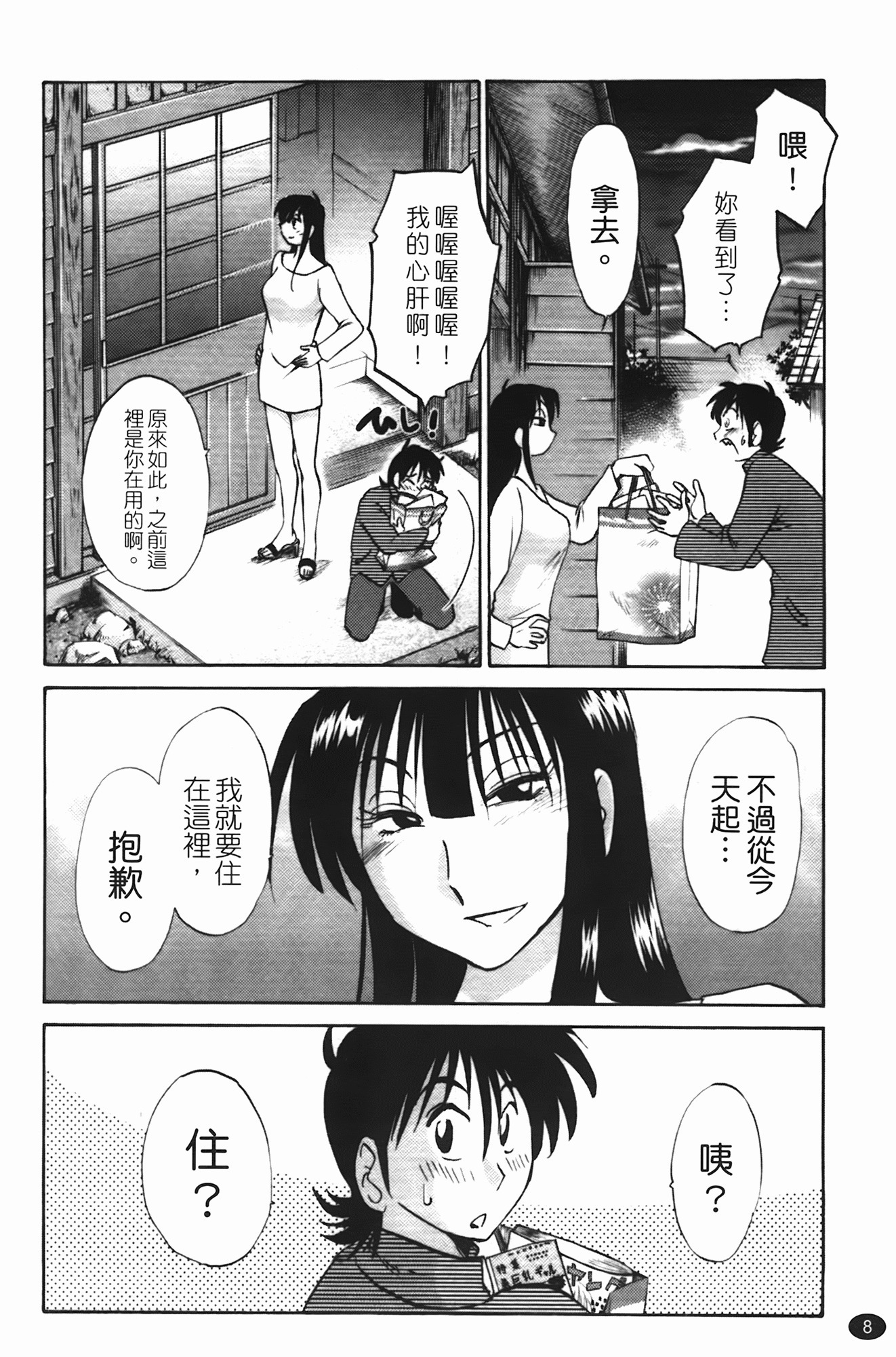 三日月が卓ってる第1巻