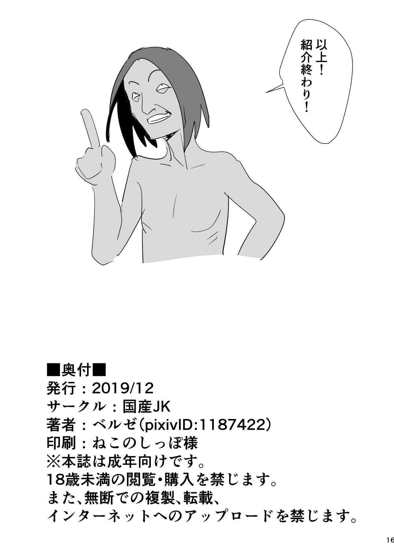 [国産JK (ベルゼ)] 40歳童貞が魔法使いになった件 2 [DL版]