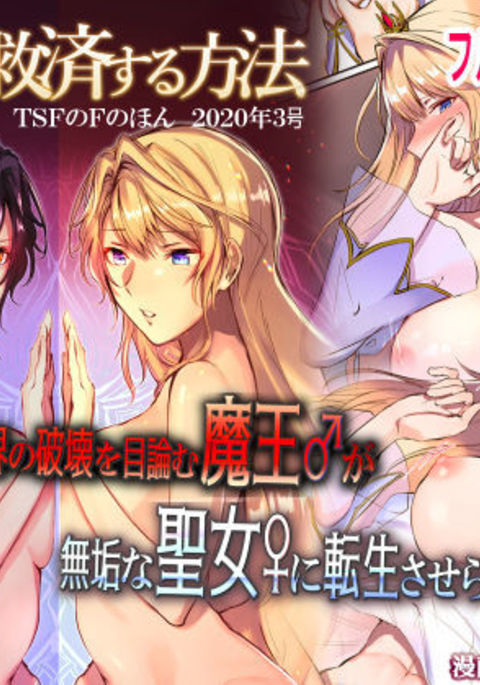 魔王を救出する方法