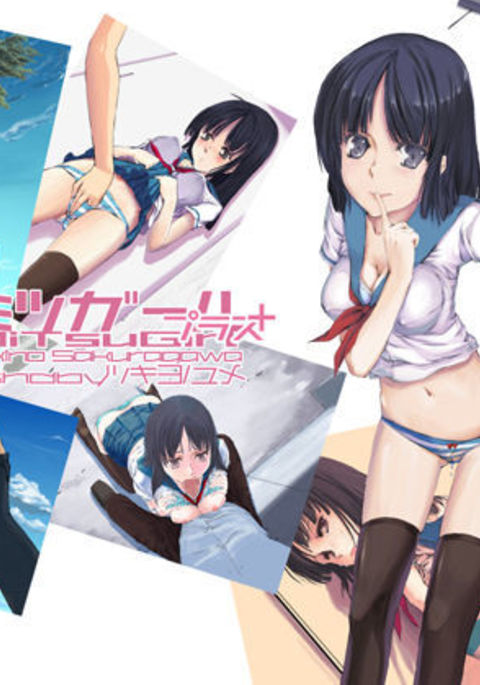 ひみつガール+ Vol。 01桜川雪乃 ひみつガール+ Vol。 01桜川雪乃