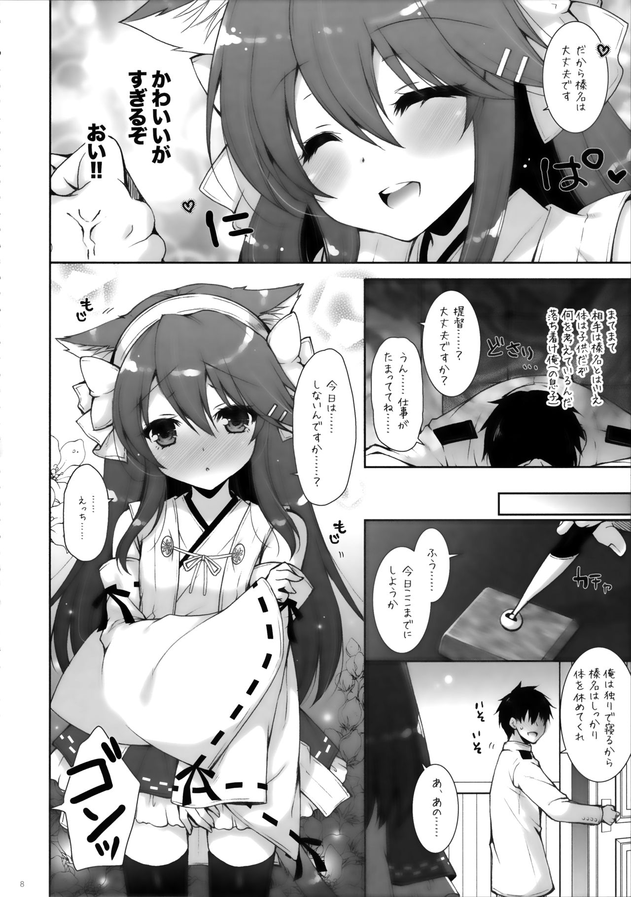 (C97) [しぐにゃん (しぐにゃん)] 我、ロリ榛名と夜戦に突入す!! (艦隊これくしょん -艦これ-)