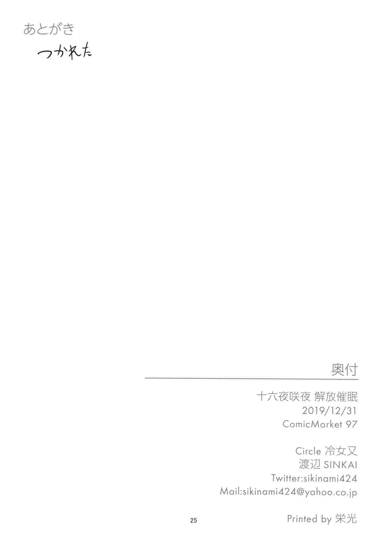 (C97) [冷女又 (SINKAI)] 十六夜咲夜 解放催眠 (東方Project)
