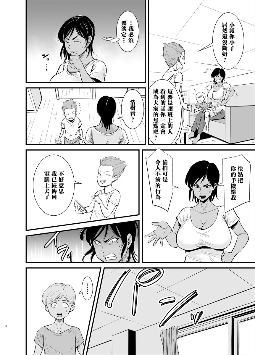 [のびしろ] ママは実は… [中国翻訳]