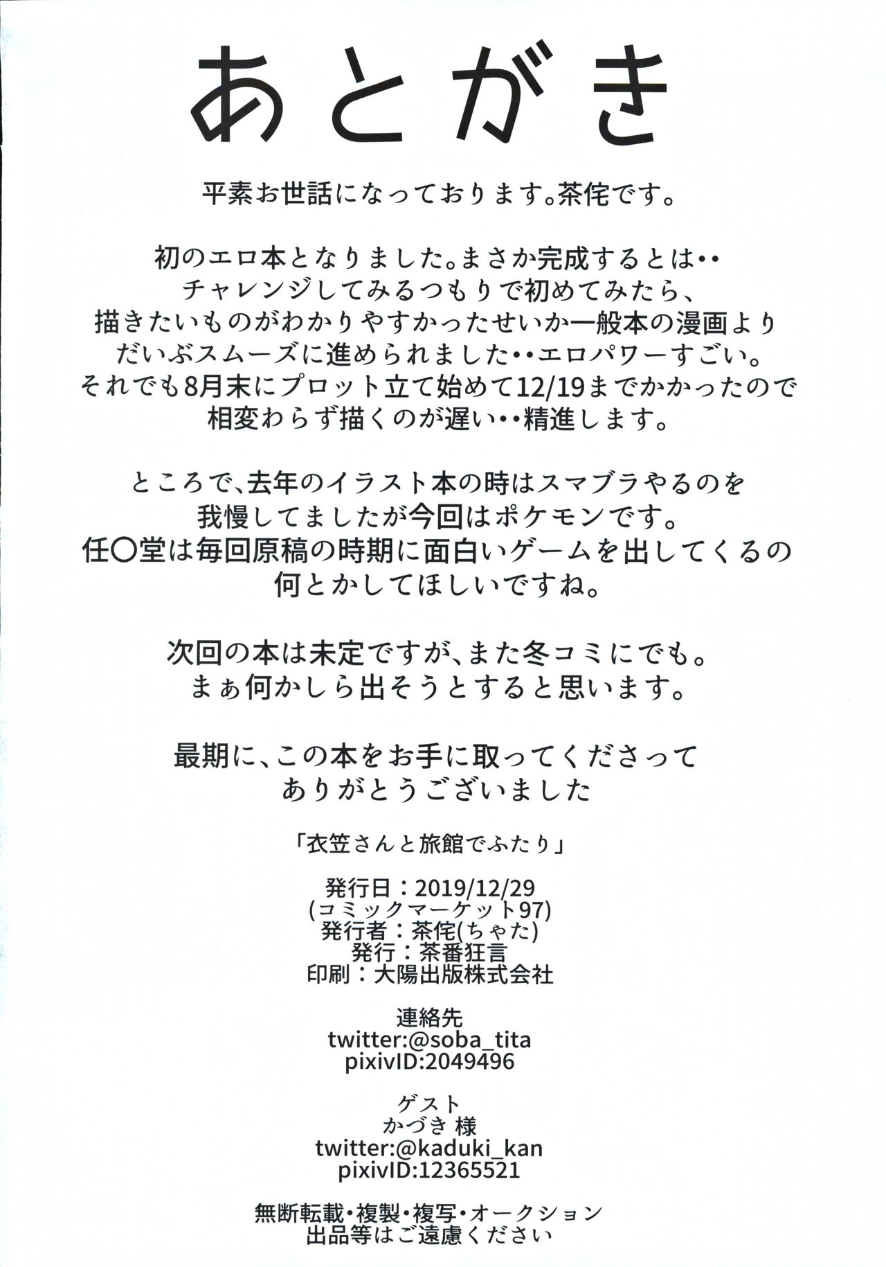 (C97) [茶番狂言 (茶侘)] 衣笠さんと旅館でふたり (艦隊これくしょん -艦これ-)