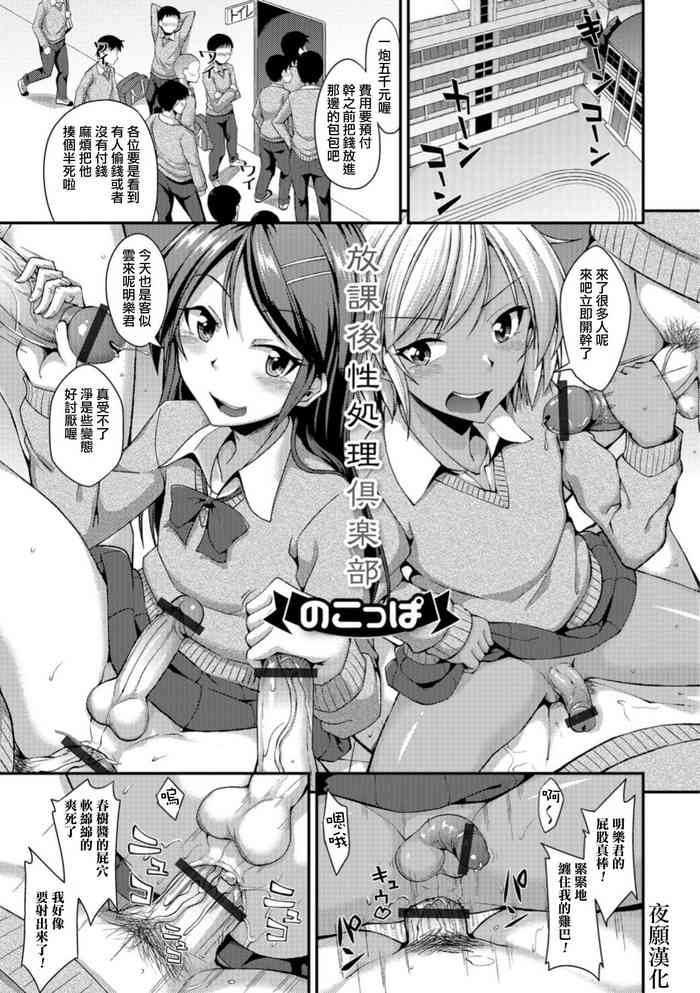 [のこっぱ] 放課後性処理倶楽部 (月刊Web男の娘・れくしょんッ！S Vol.35) [中国翻訳] [DL版]