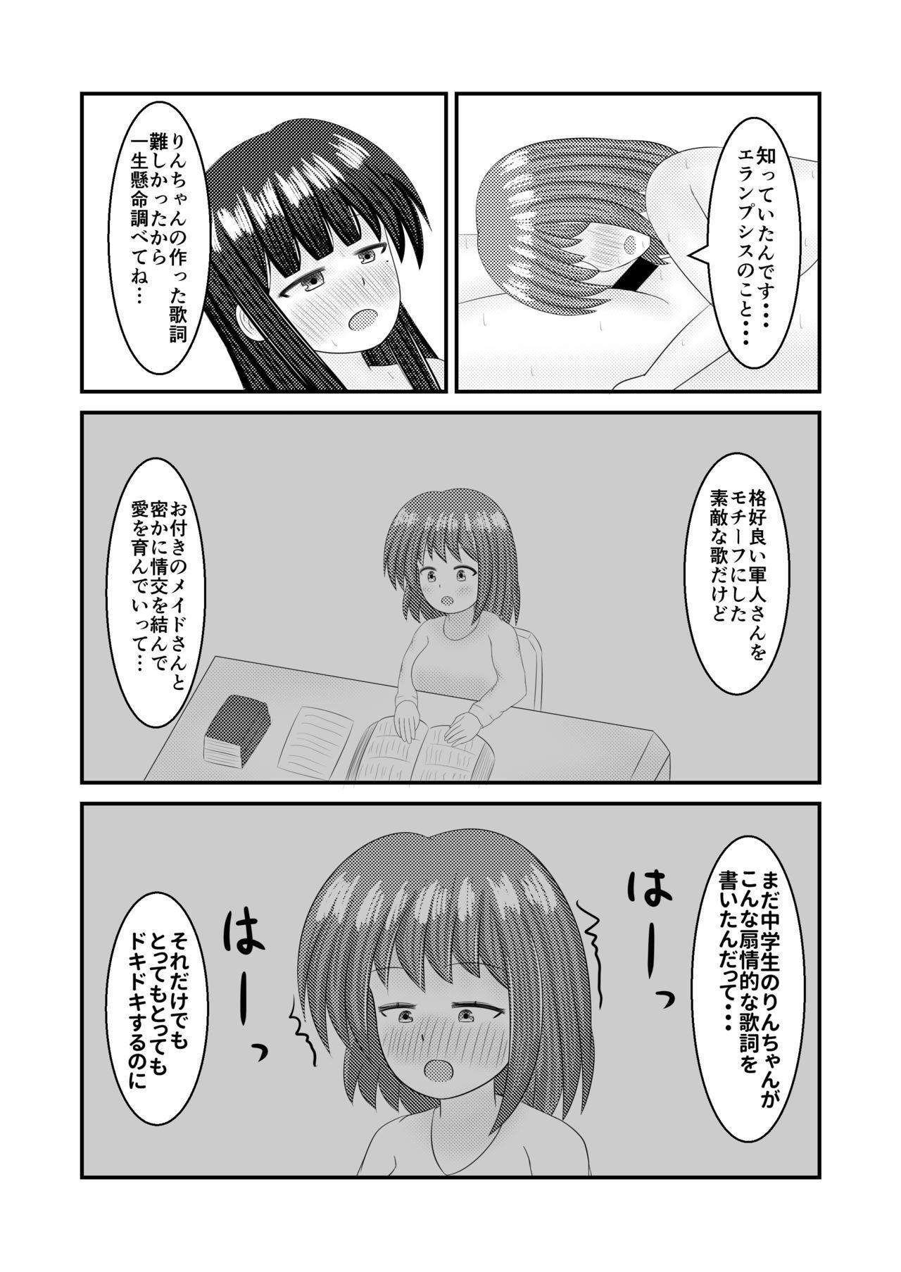 しごくいろランデブー