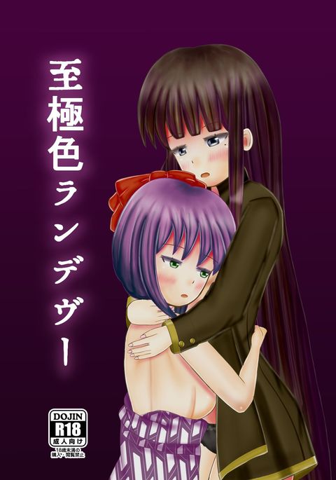 しごくいろランデブー