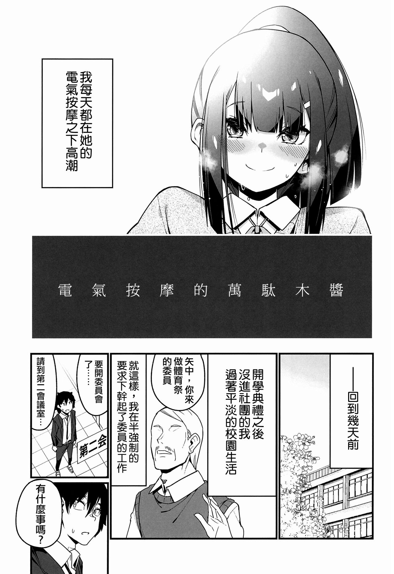 (C97) [はいばねーしょん (灰刃ねむみ)] 電気あんまの万駄木さん [中国翻訳]