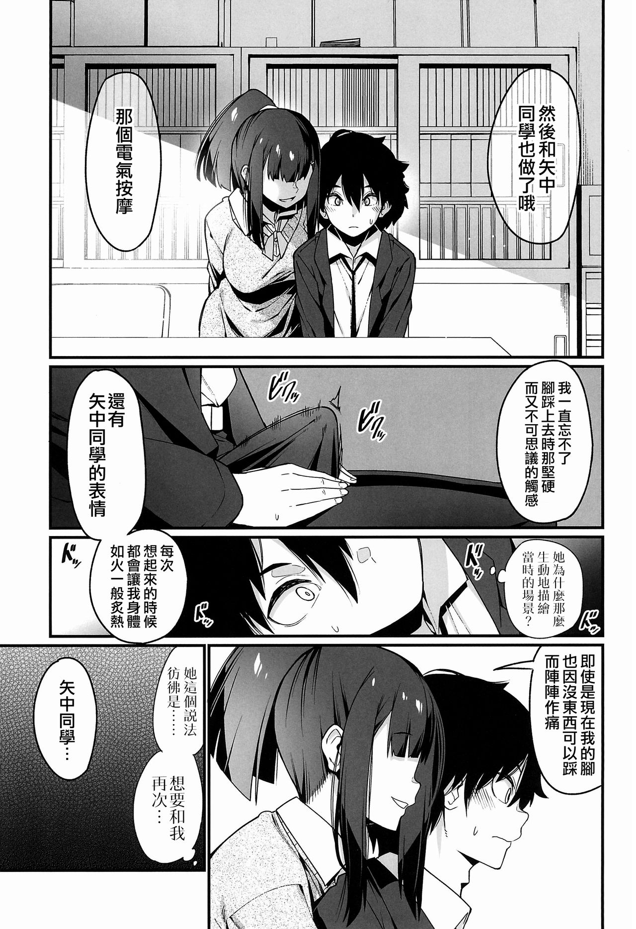 (C97) [はいばねーしょん (灰刃ねむみ)] 電気あんまの万駄木さん [中国翻訳]