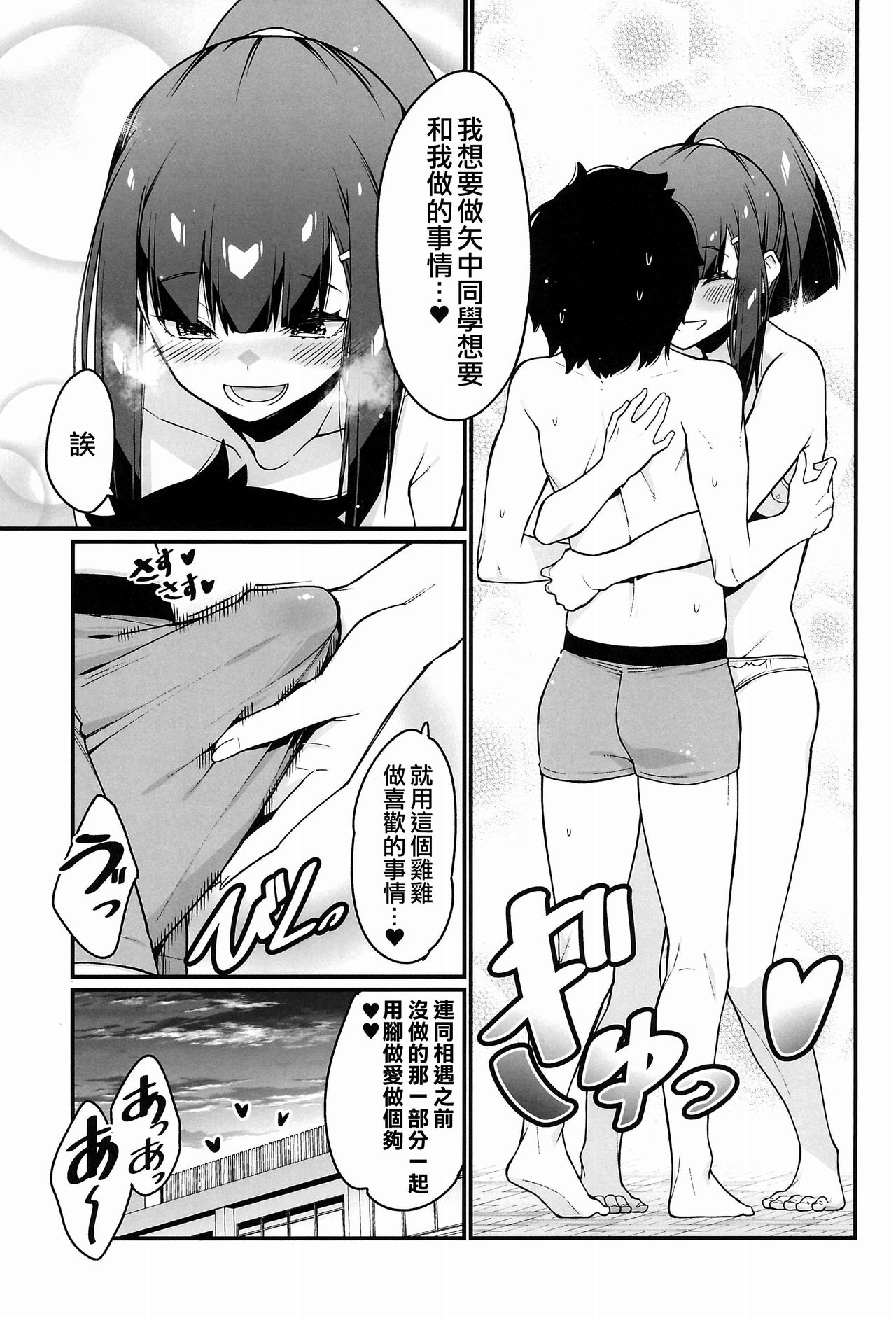 (C97) [はいばねーしょん (灰刃ねむみ)] 電気あんまの万駄木さん [中国翻訳]