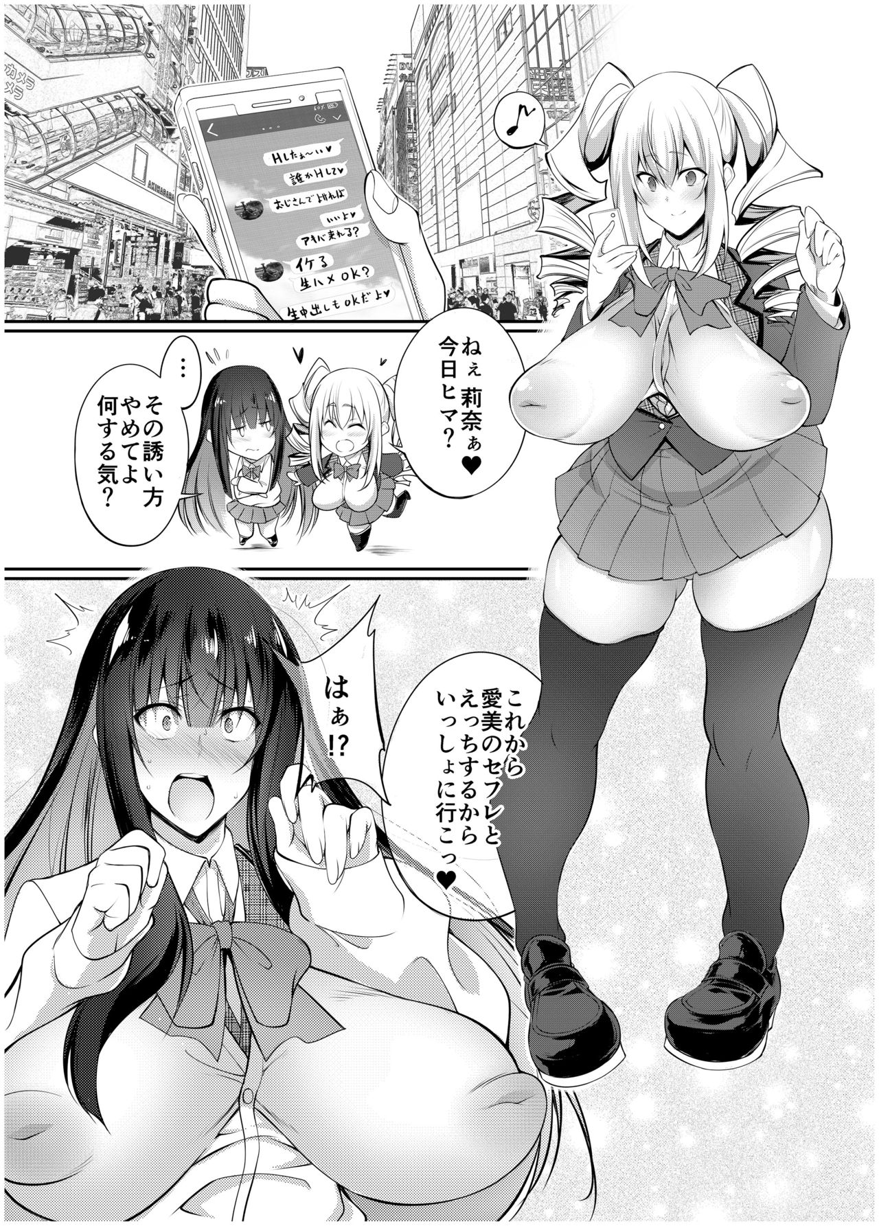 [漸速ライダー (天漸雅)] 巨乳JK逆ナン生ハメ交尾～オスなら誰でもパコパコOK～ [DL版]