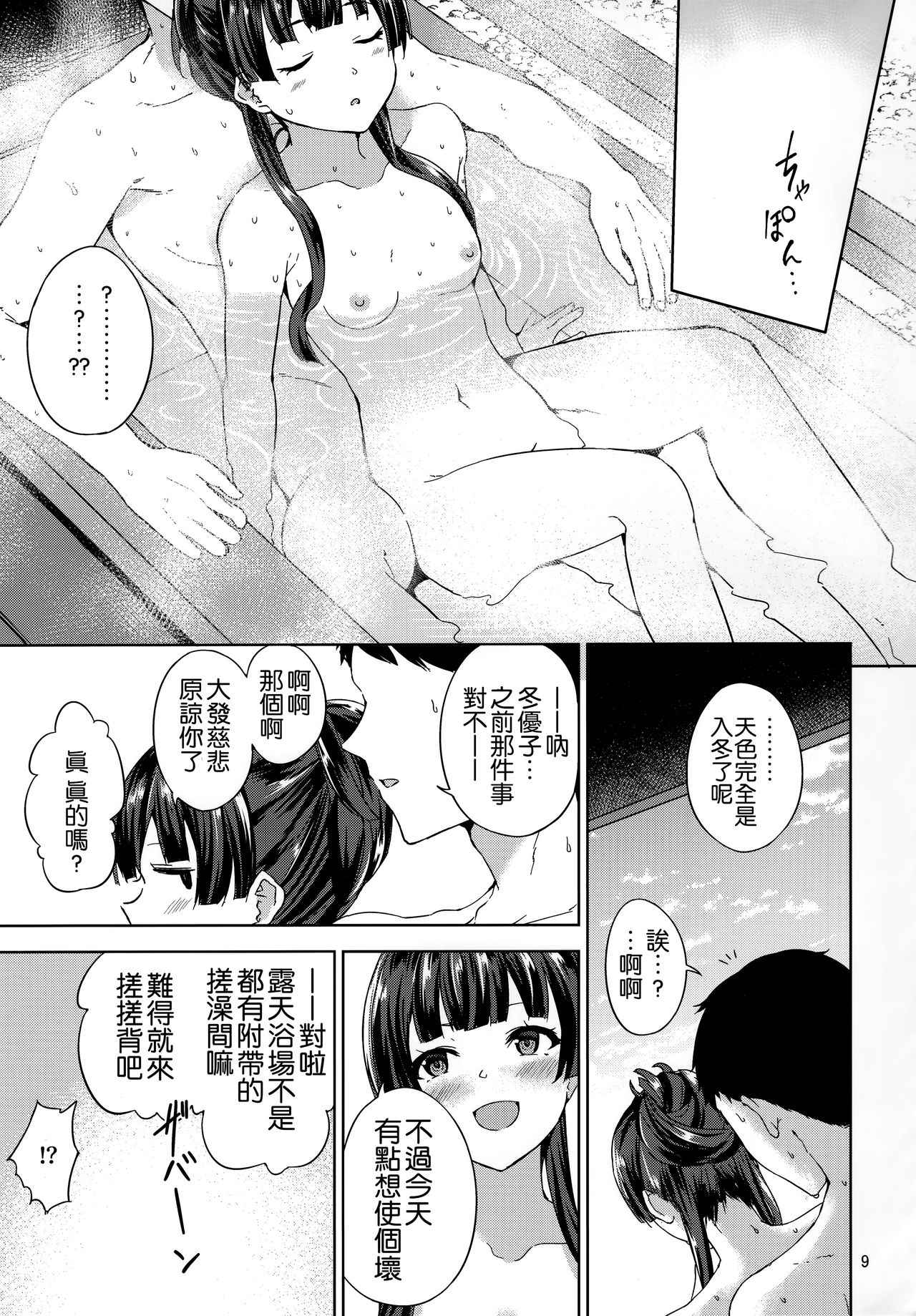 (C97) [manymanyrain (雨暈郁太)] ふゆぞら。 (アイドルマスター シャイニーカラーズ) [中国翻訳]