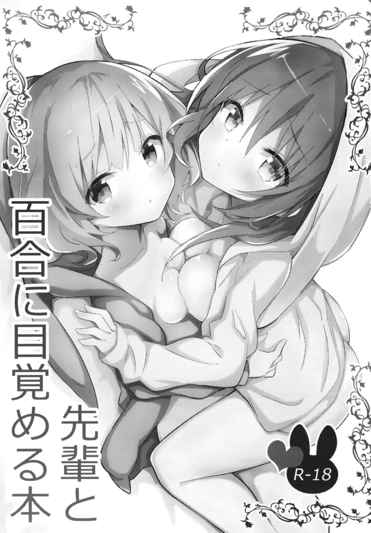 (C95) [vivid_dot (七草天音)] 先輩と百合に目覚める本 (ご注文はうさぎですか?) [英訳]