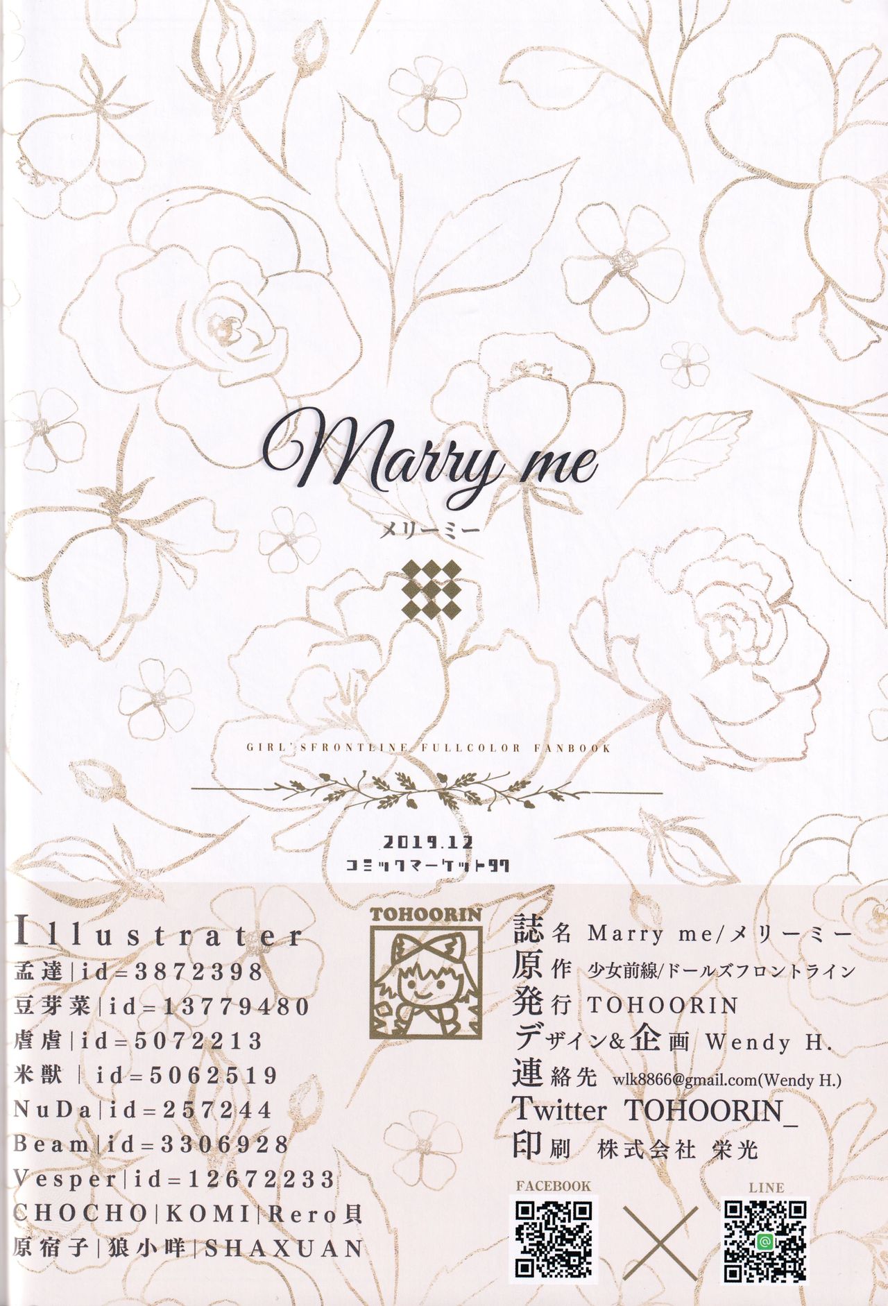 (C97) [TOHOORIN (よろず)] Marry me (少女前線)